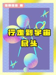 宇宙尽头的碎片